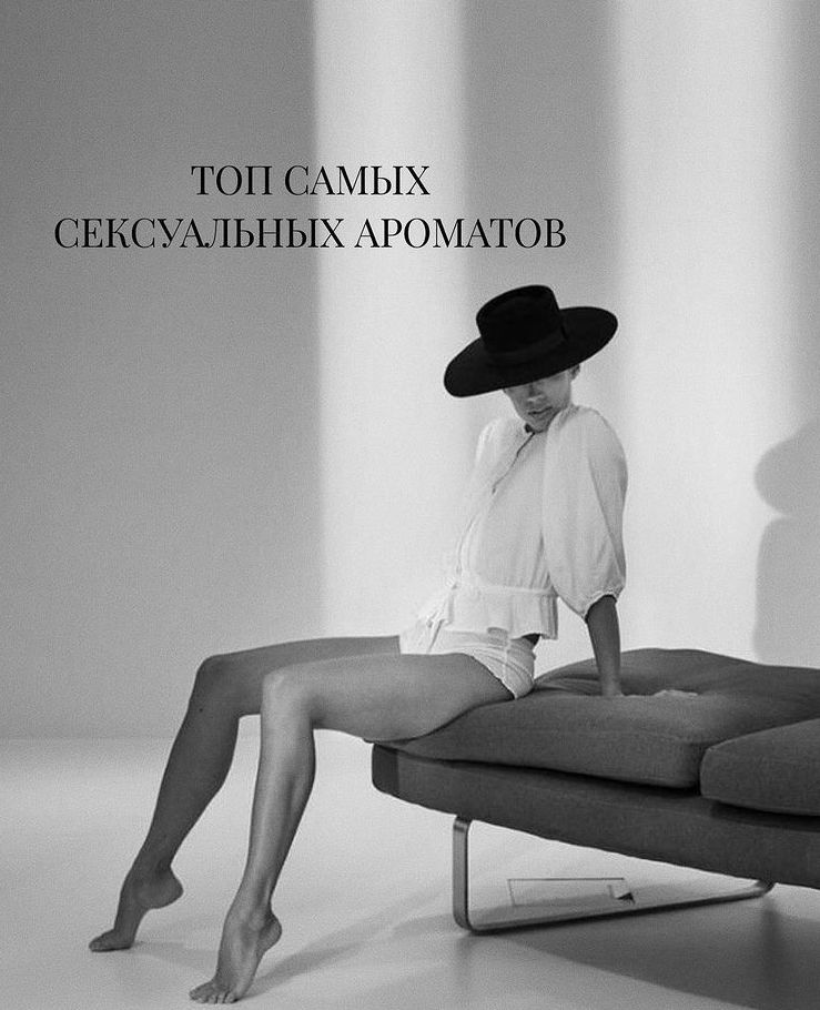 Топ самых сексуальных ароматов для женщин