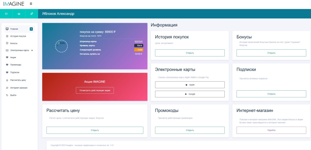 Персональный кабинет IMAGINE
